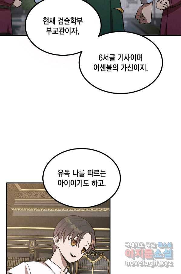 후작가의 역대급 막내아들 44화 38