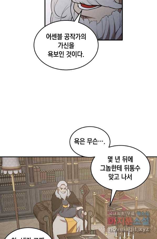 후작가의 역대급 막내아들 44화 40