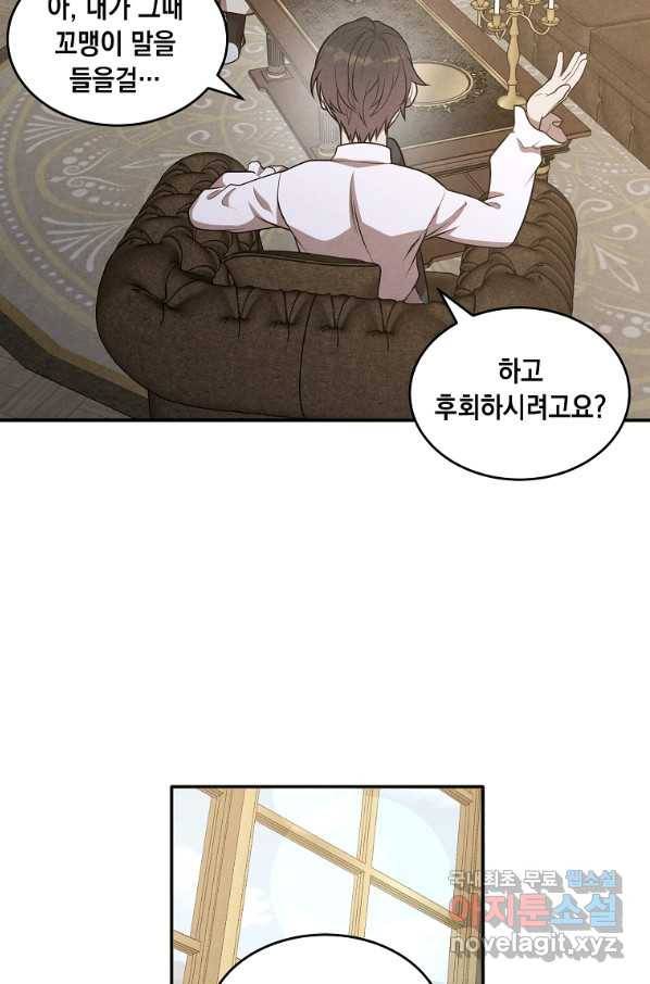 후작가의 역대급 막내아들 44화 41