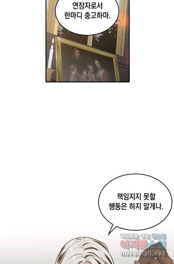 후작가의 역대급 막내아들 44화 42