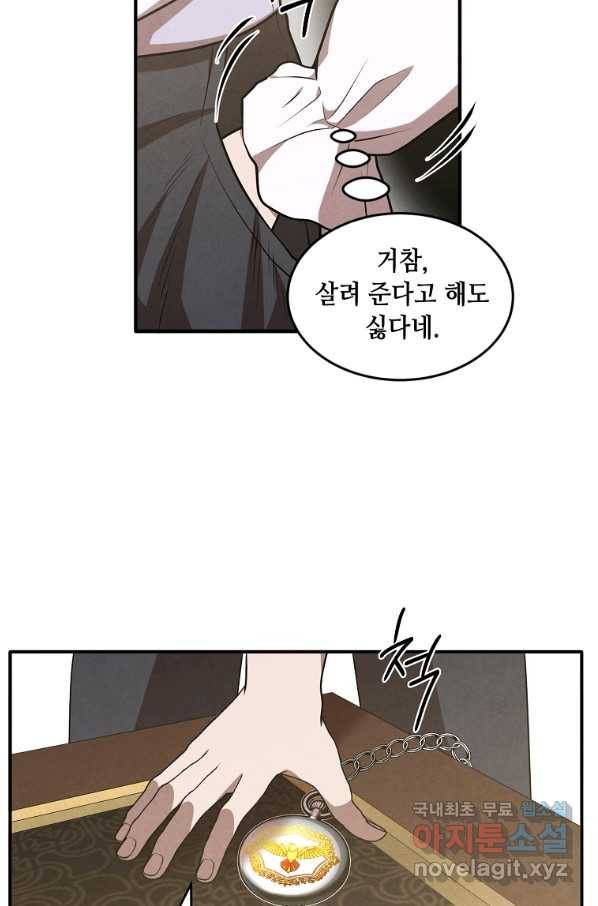후작가의 역대급 막내아들 44화 45
