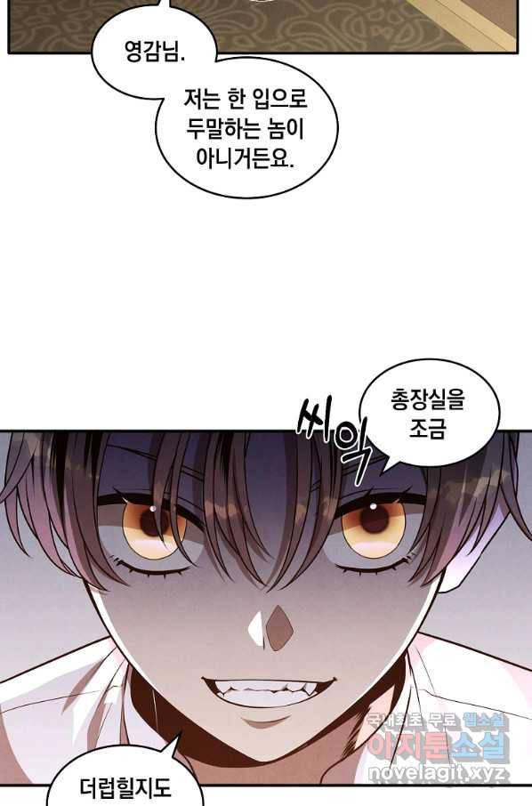 후작가의 역대급 막내아들 44화 46