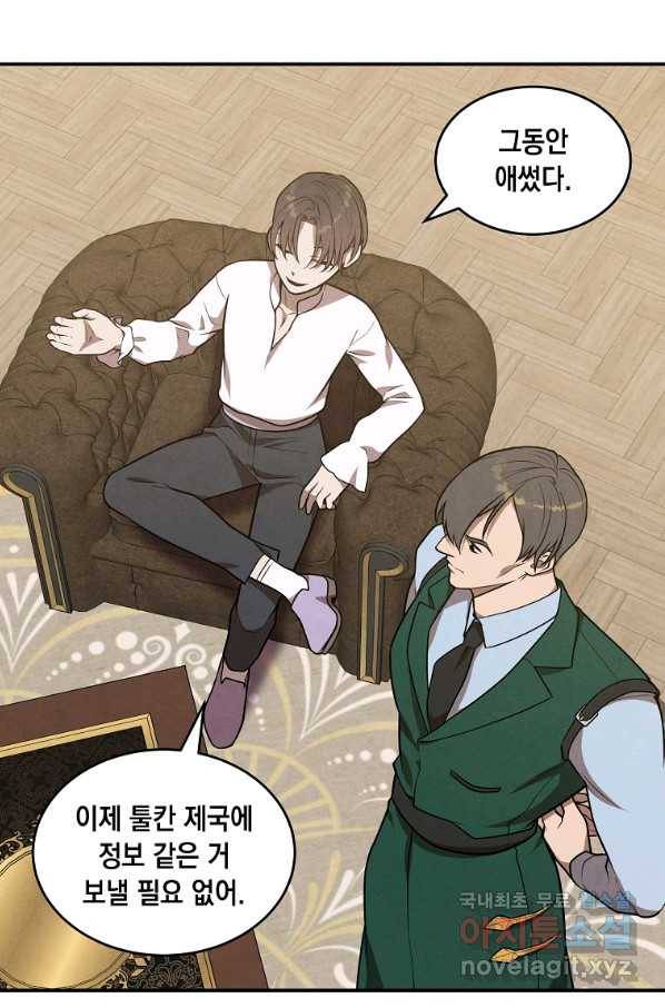 후작가의 역대급 막내아들 44화 53