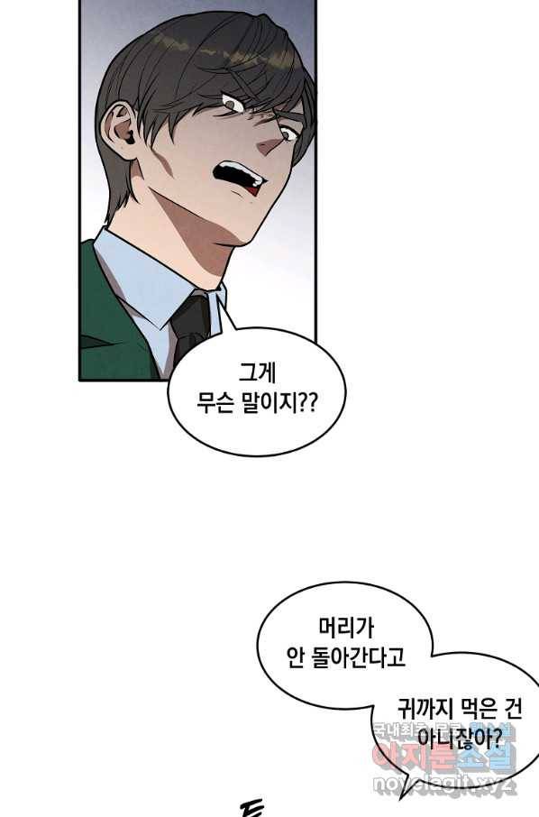 후작가의 역대급 막내아들 44화 55