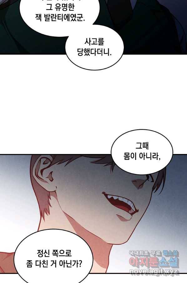 후작가의 역대급 막내아들 44화 58
