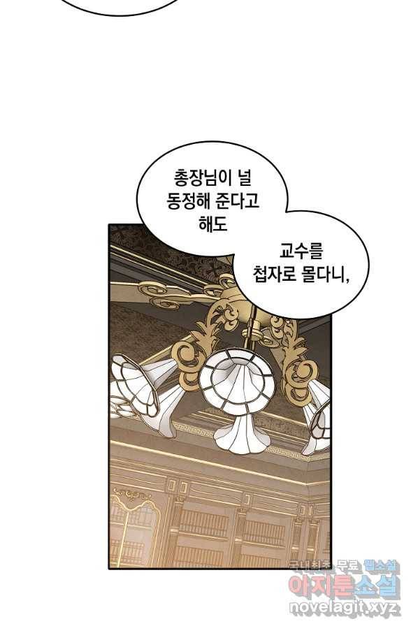 후작가의 역대급 막내아들 44화 59