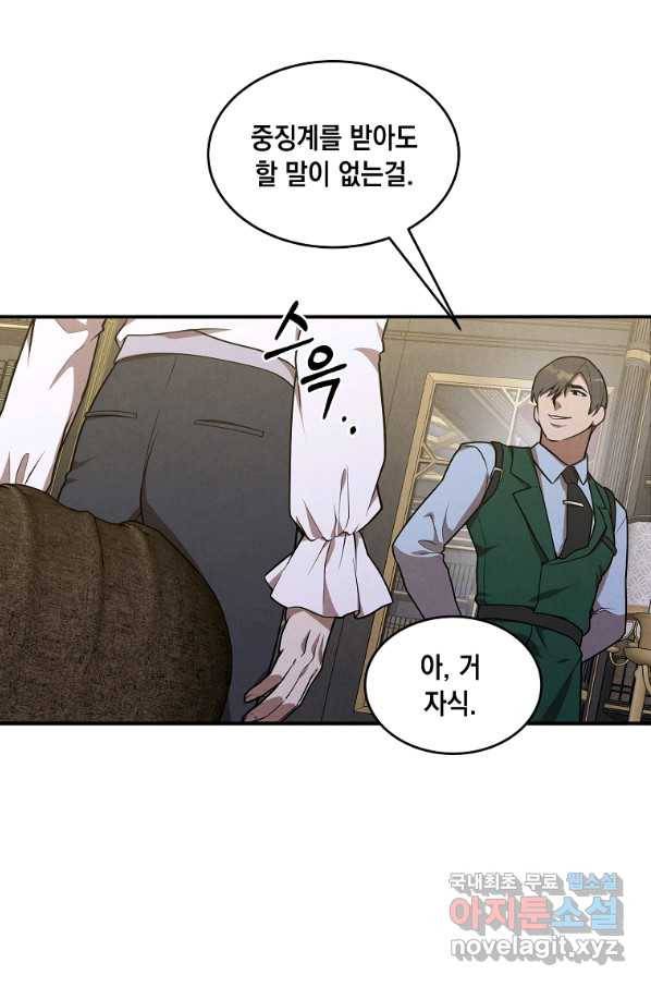 후작가의 역대급 막내아들 44화 60