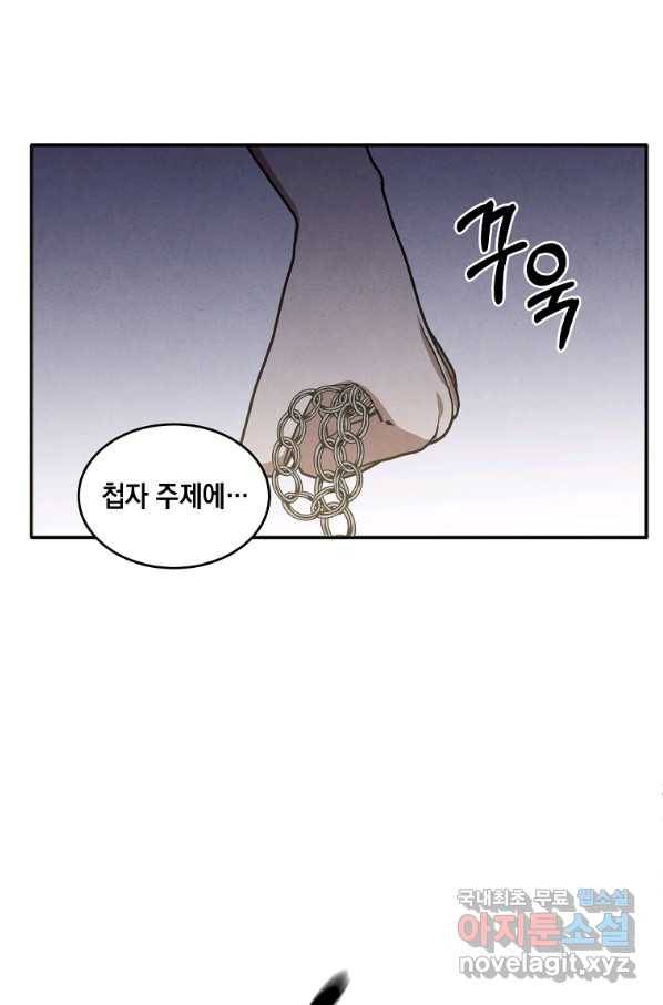 후작가의 역대급 막내아들 44화 61
