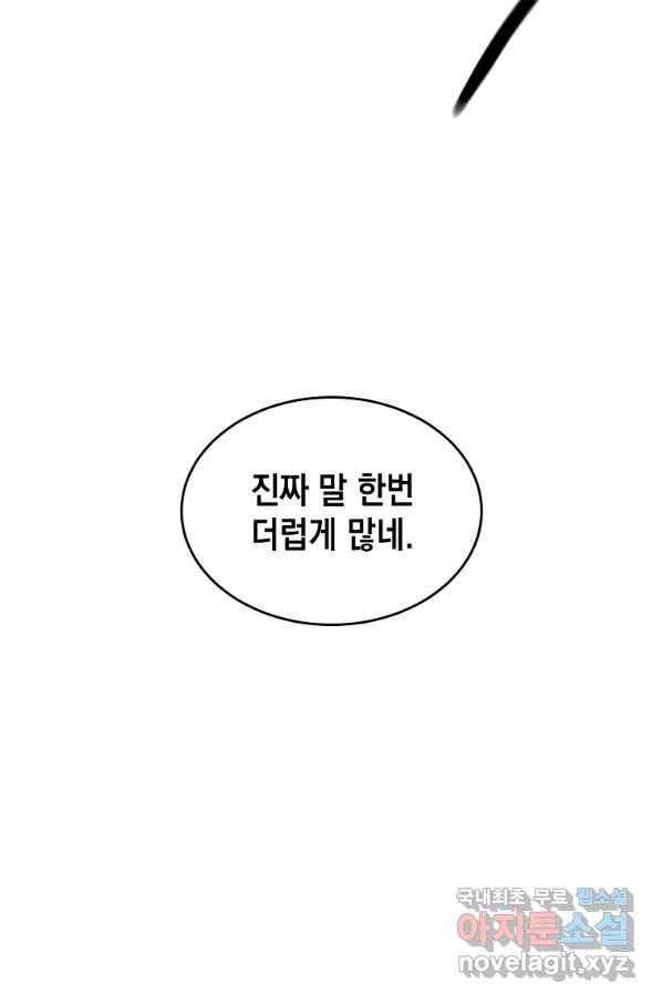 후작가의 역대급 막내아들 44화 63