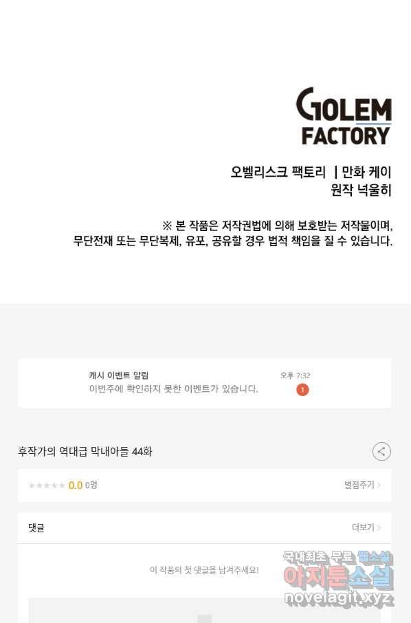 후작가의 역대급 막내아들 44화 64