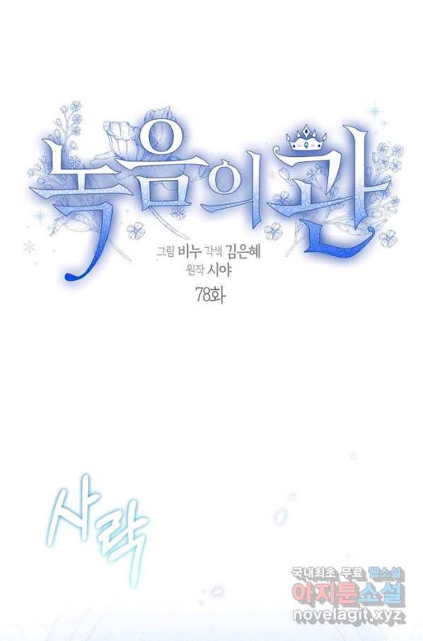 녹음의 관 78화 16