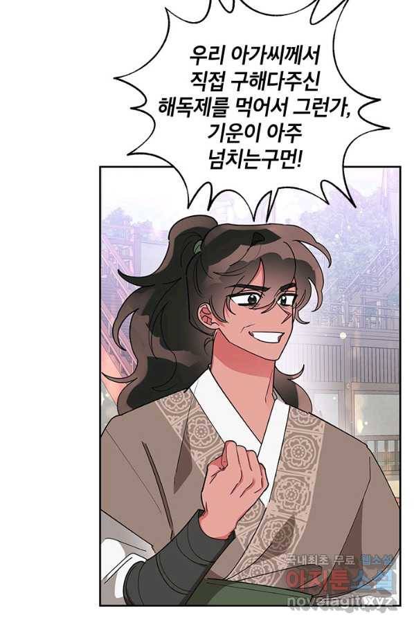 무협지 최고 악당의 귀한 딸입니다 70화 3