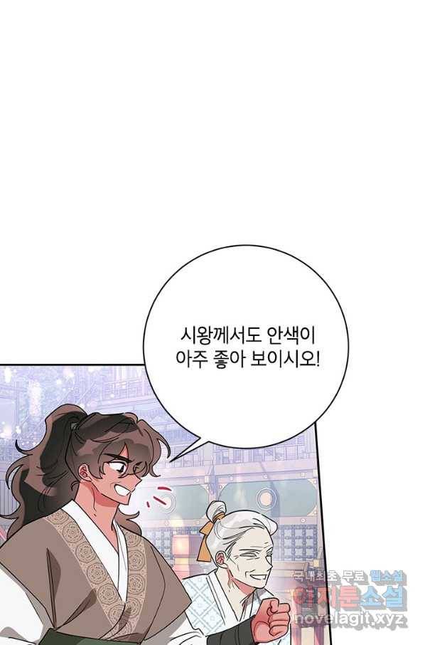 무협지 최고 악당의 귀한 딸입니다 70화 4