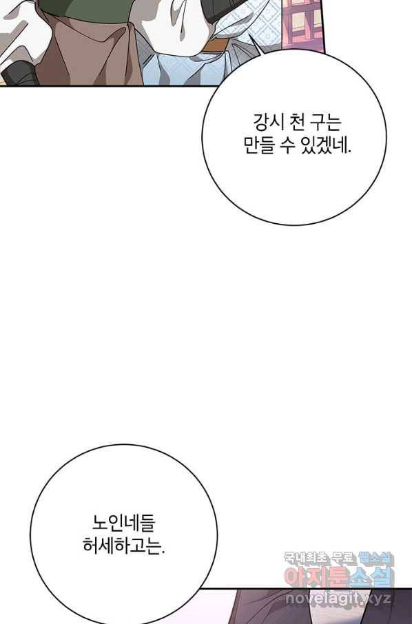 무협지 최고 악당의 귀한 딸입니다 70화 5