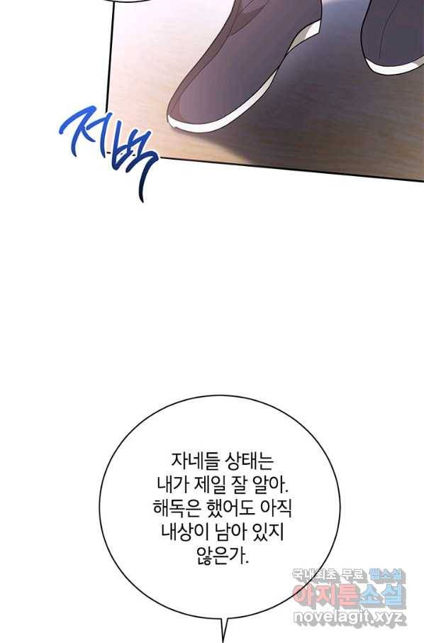 무협지 최고 악당의 귀한 딸입니다 70화 6