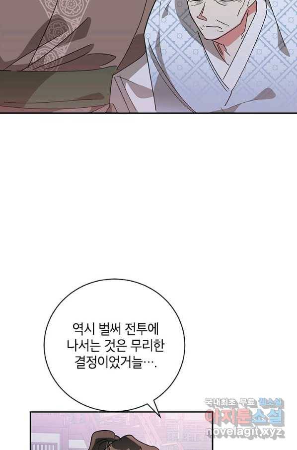 무협지 최고 악당의 귀한 딸입니다 70화 9