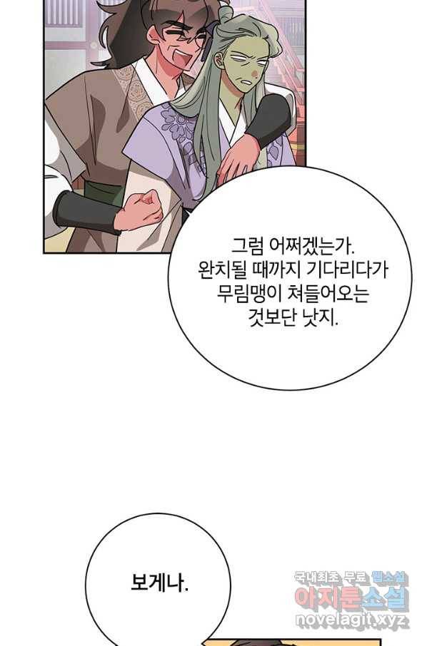 무협지 최고 악당의 귀한 딸입니다 70화 10