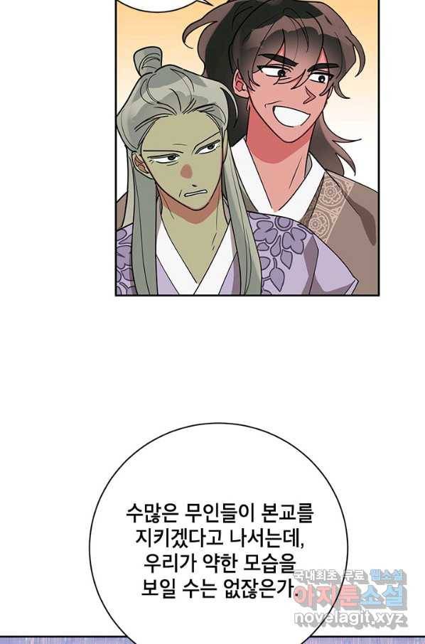 무협지 최고 악당의 귀한 딸입니다 70화 11