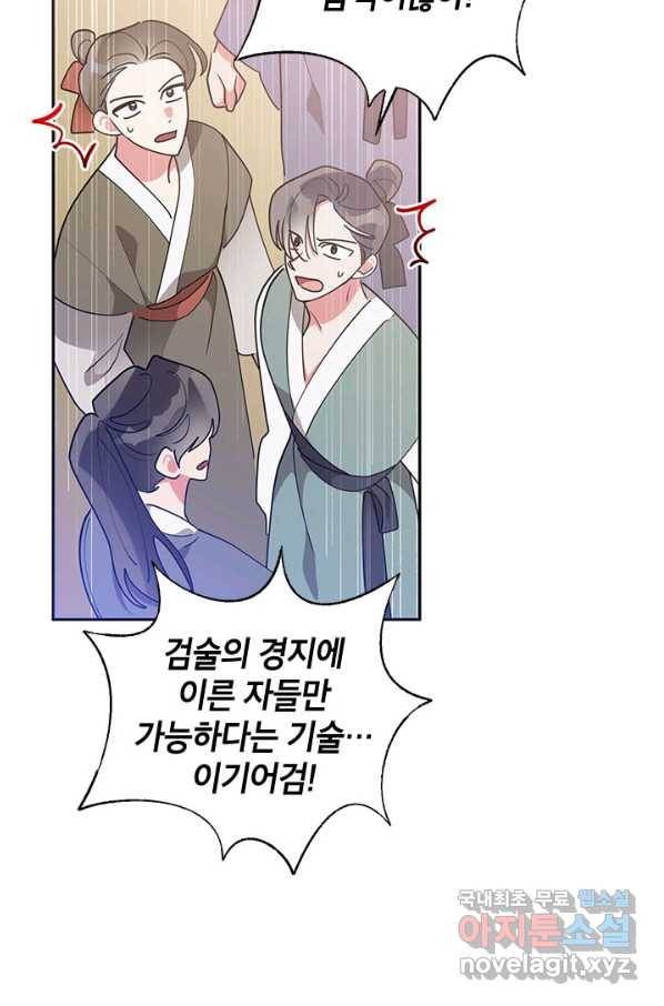 무협지 최고 악당의 귀한 딸입니다 70화 23