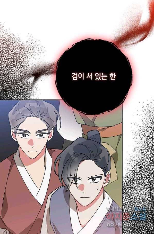 무협지 최고 악당의 귀한 딸입니다 70화 26