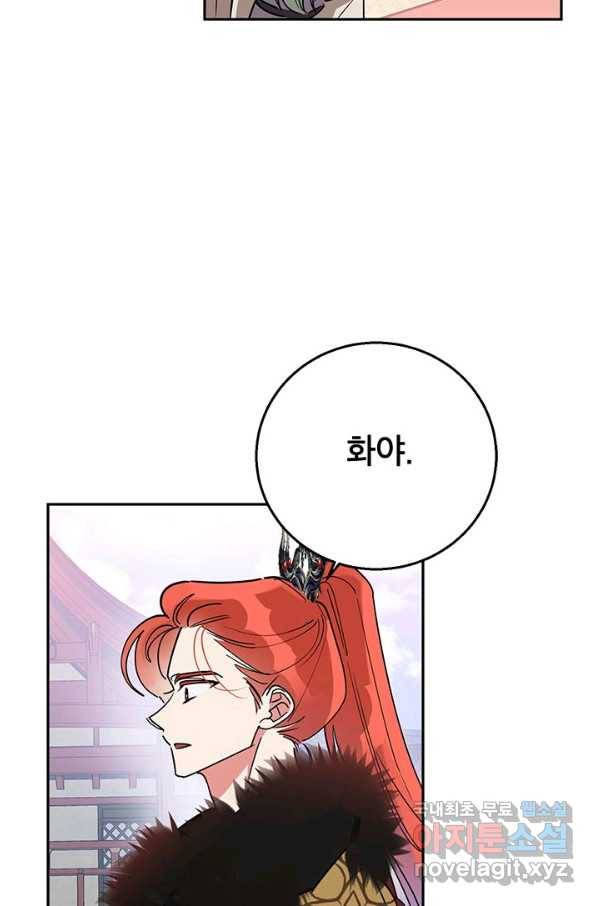 무협지 최고 악당의 귀한 딸입니다 70화 34