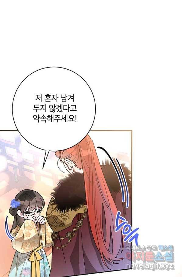 무협지 최고 악당의 귀한 딸입니다 70화 38