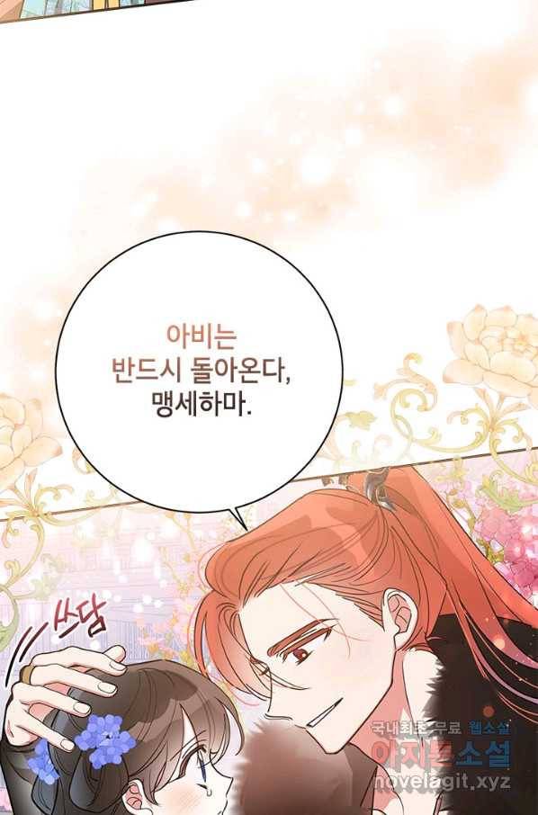 무협지 최고 악당의 귀한 딸입니다 70화 39