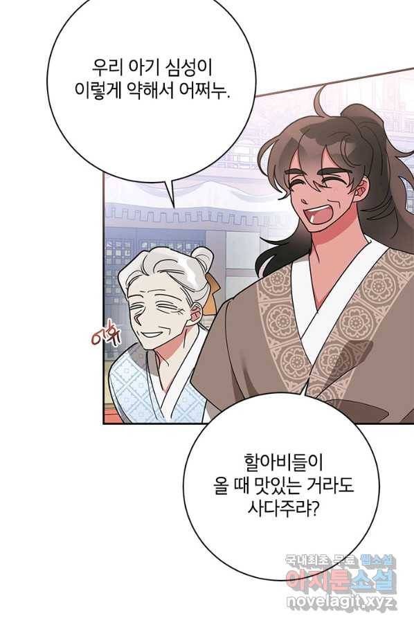 무협지 최고 악당의 귀한 딸입니다 70화 41