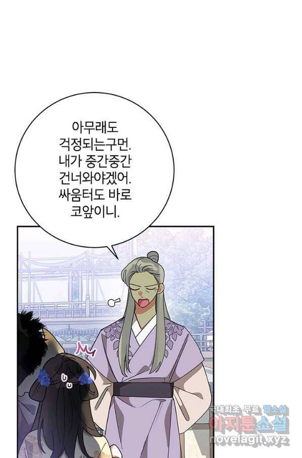 무협지 최고 악당의 귀한 딸입니다 70화 42