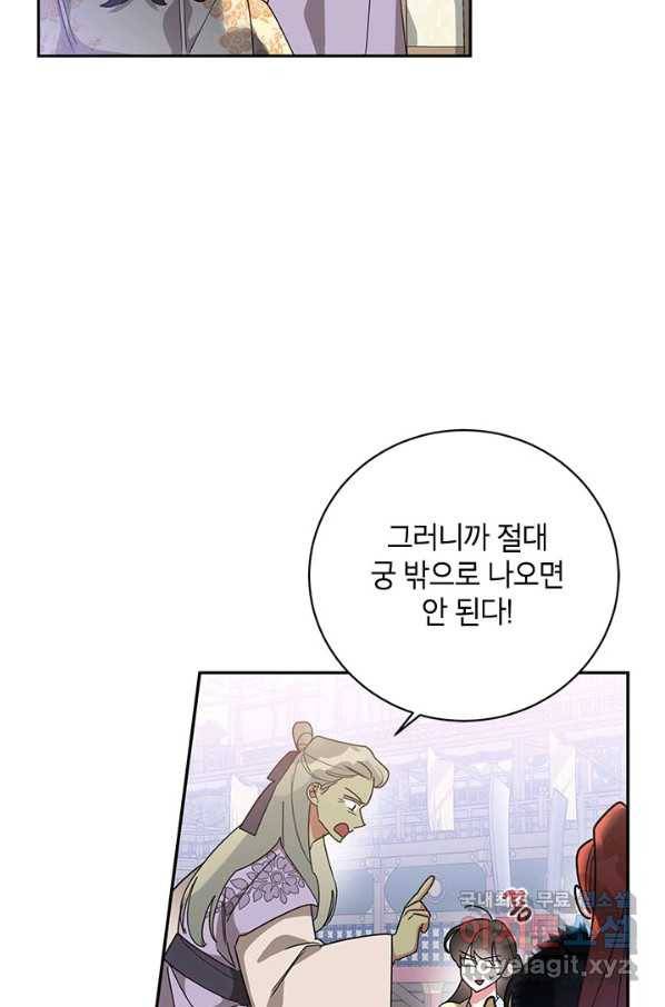 무협지 최고 악당의 귀한 딸입니다 70화 43