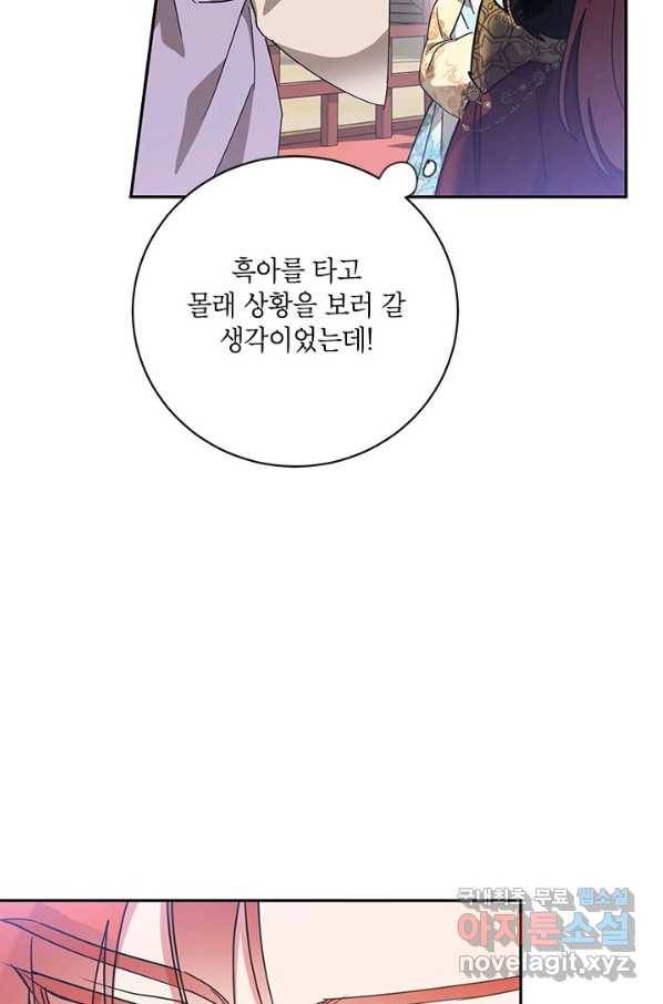 무협지 최고 악당의 귀한 딸입니다 70화 44