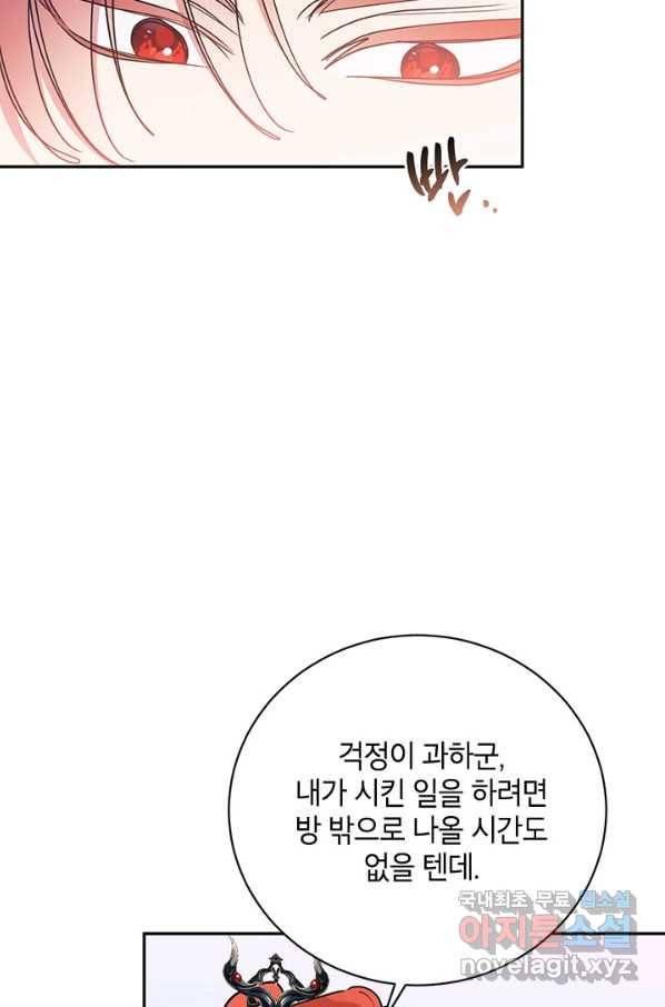 무협지 최고 악당의 귀한 딸입니다 70화 45