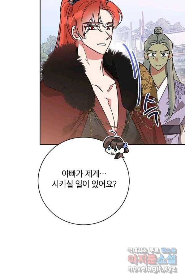 무협지 최고 악당의 귀한 딸입니다 70화 46