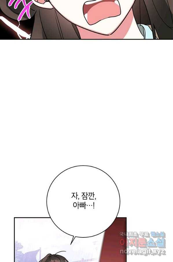 무협지 최고 악당의 귀한 딸입니다 70화 49