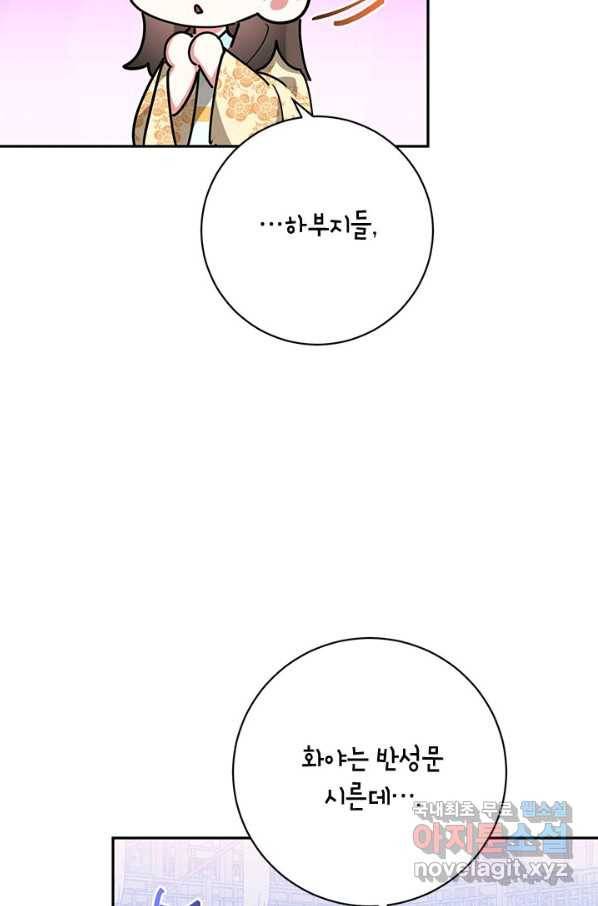무협지 최고 악당의 귀한 딸입니다 70화 52