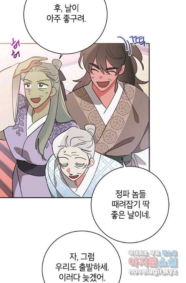 무협지 최고 악당의 귀한 딸입니다 70화 54