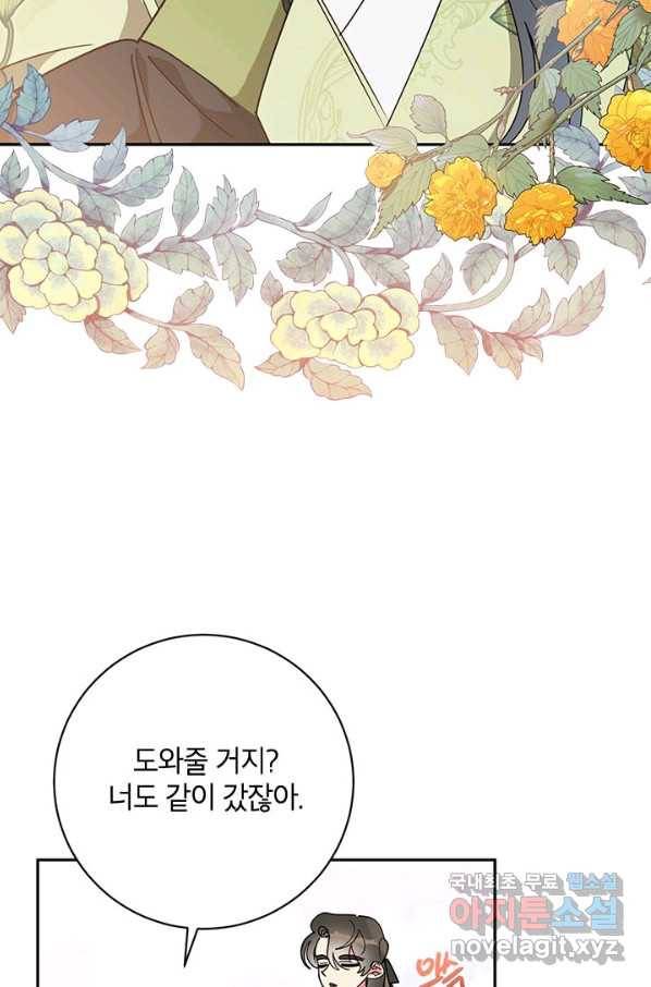 무협지 최고 악당의 귀한 딸입니다 70화 59