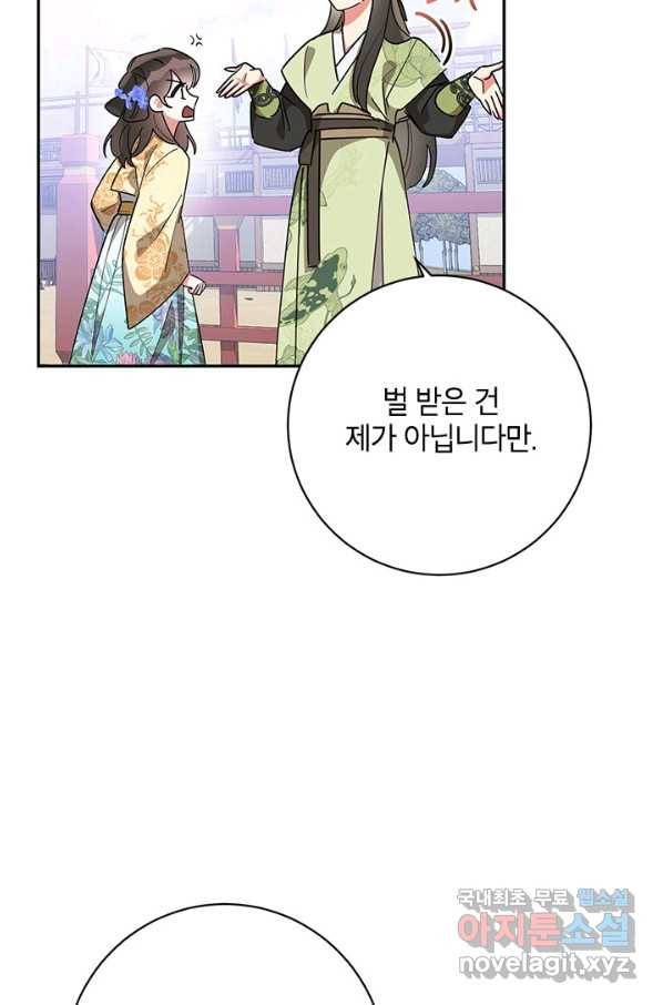 무협지 최고 악당의 귀한 딸입니다 70화 60