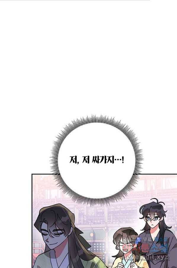무협지 최고 악당의 귀한 딸입니다 70화 63