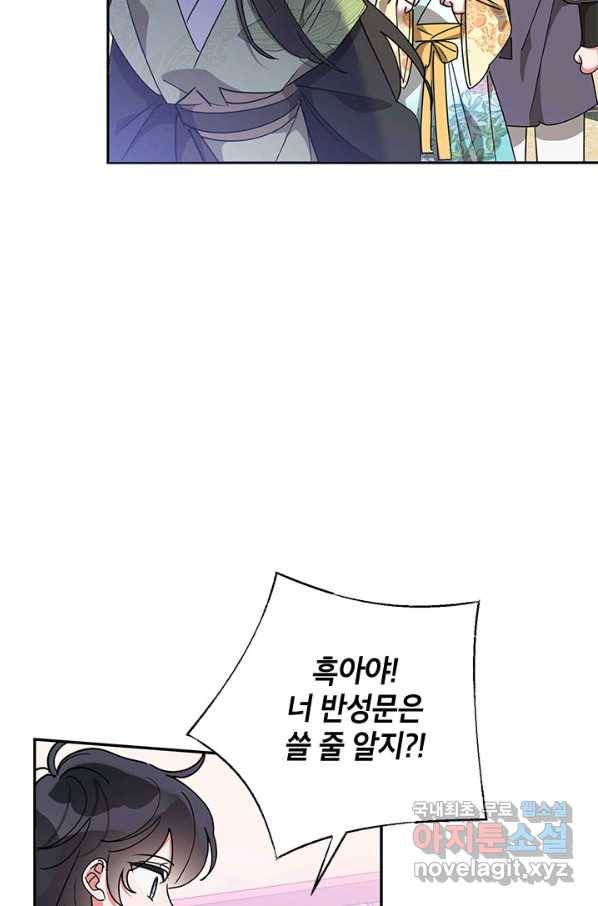 무협지 최고 악당의 귀한 딸입니다 70화 64
