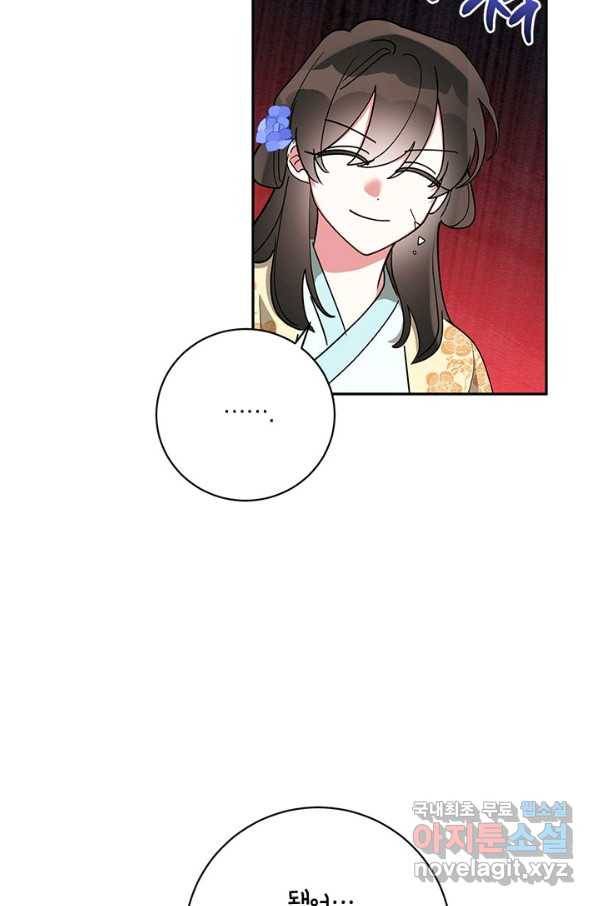 무협지 최고 악당의 귀한 딸입니다 70화 66