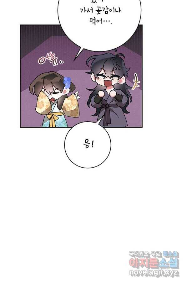 무협지 최고 악당의 귀한 딸입니다 70화 67