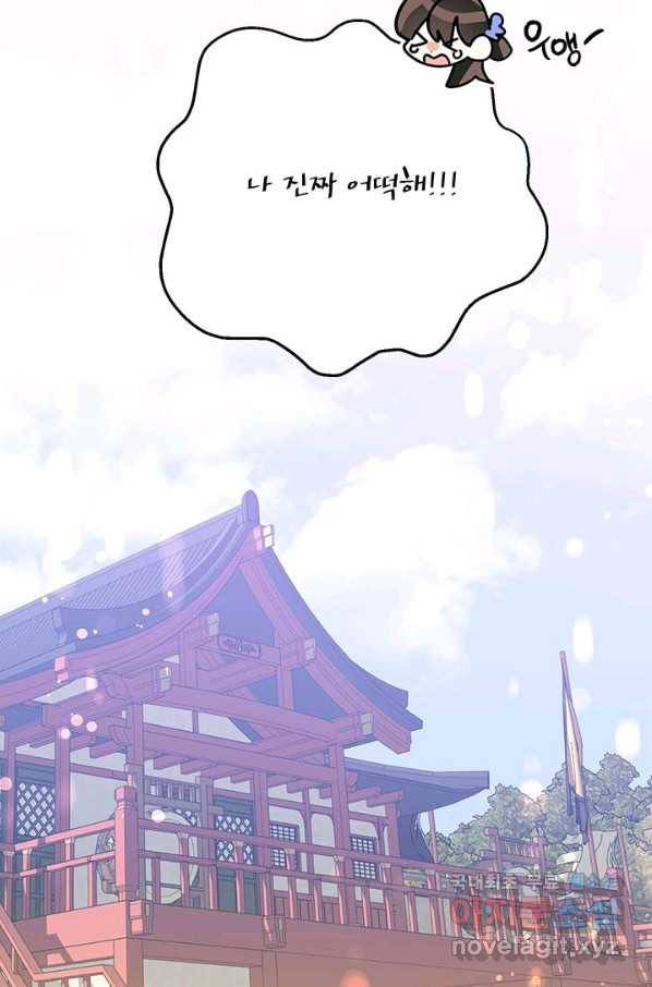 무협지 최고 악당의 귀한 딸입니다 70화 69