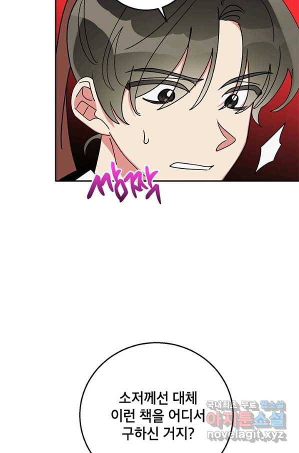 무협지 최고 악당의 귀한 딸입니다 70화 73