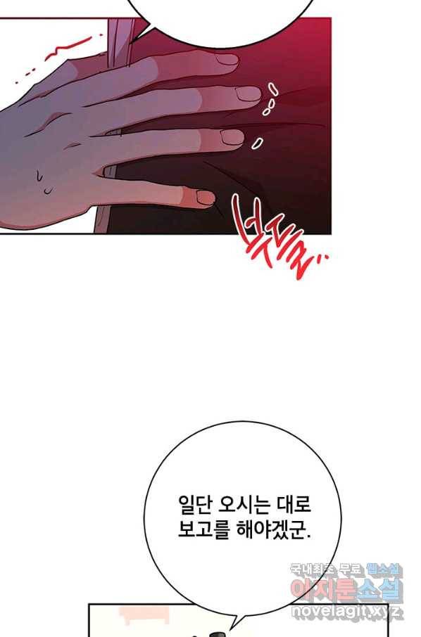 무협지 최고 악당의 귀한 딸입니다 70화 74