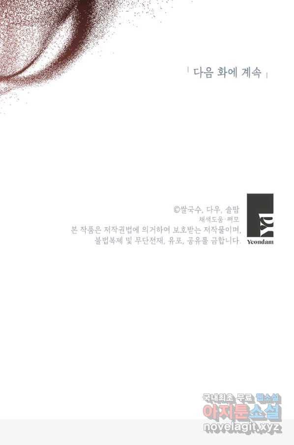 무협지 최고 악당의 귀한 딸입니다 70화 77