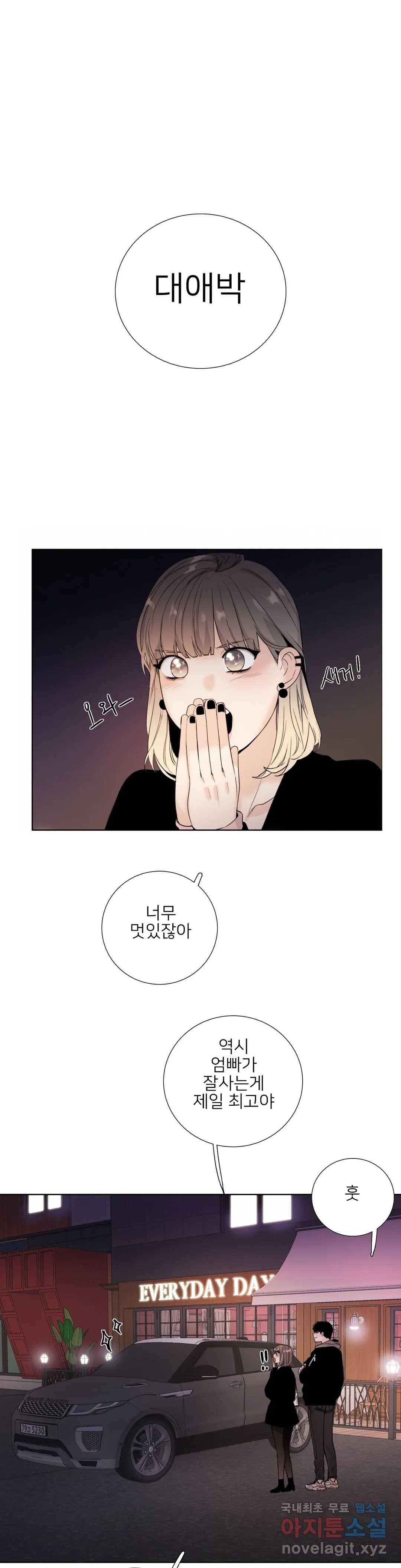 톡투미 123화 6부 9화 1