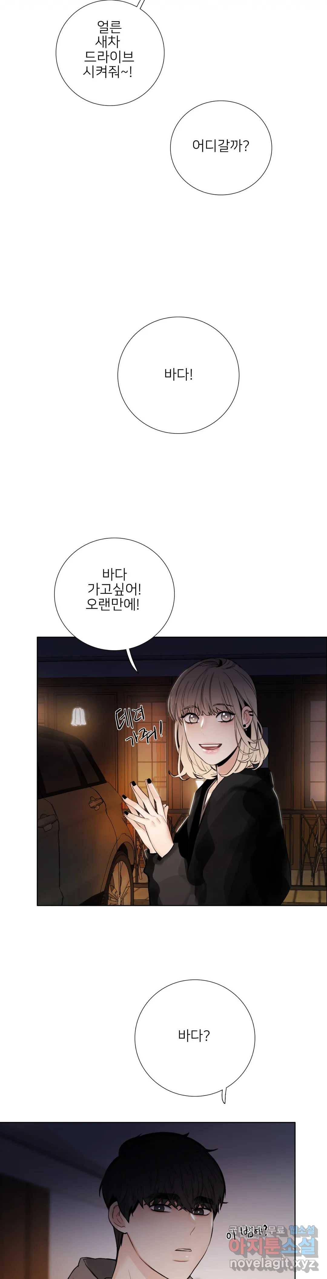 톡투미 123화 6부 9화 2