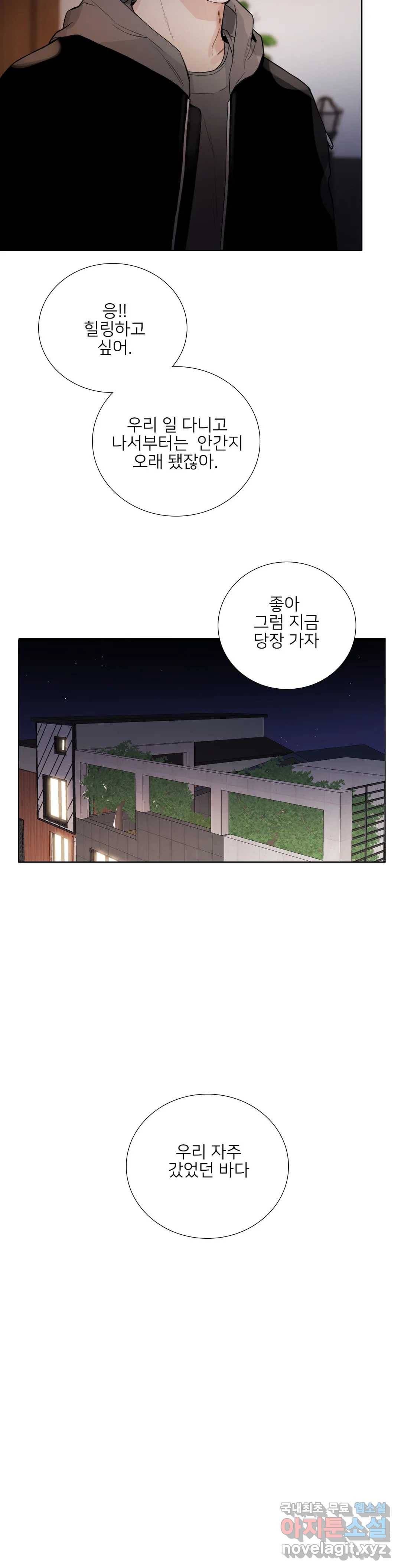 톡투미 123화 6부 9화 3