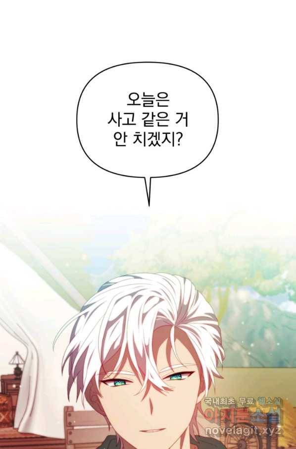 왜 하필 시누이죠 29화 1